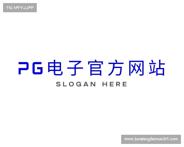认识PG电子官方网站
